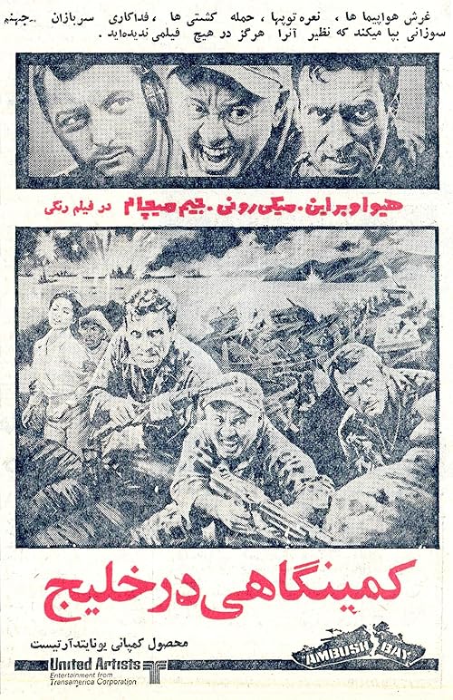 دانلود فیلم Ambush Bay 1966