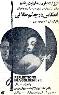 دانلود فیلم Reflections in a Golden Eye 1967440227-478076200