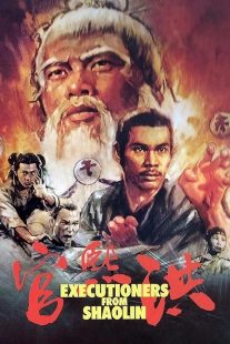 دانلود فیلم Executioners from Shaolin 1977440215-1960991674