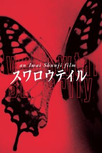 دانلود فیلم Swallowtail Butterfly 1996442806-1026208144
