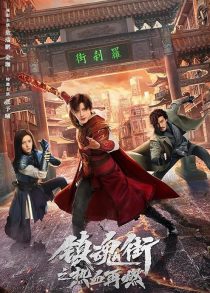 دانلود سریال Hero is Back443432-165683573