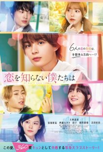 دانلود فیلم Koi wo Shiranai Bokutachi wa (We Don’t Know Love Yet) 2024444547-2014910007