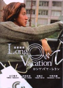 دانلود مینی سریال Long Vacation448366-1555751073