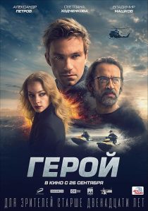 دانلود فیلم Hero 2019447423-1824855322