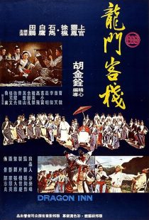 دانلود فیلم Dragon Inn 1967443980-937080941