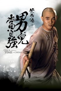 دانلود فیلم Once Upon a Time in China II 1992446608-1045275551