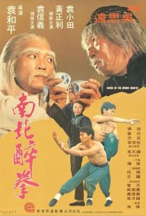 دانلود فیلم Dance of the Drunken Mantis 1979443395-1282153215