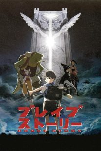 دانلود انیمه Brave Story 2006445552-755450313