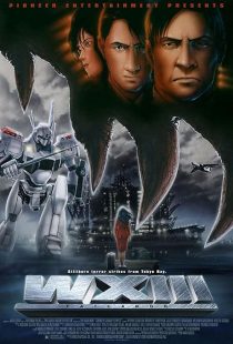 دانلود انیمه WXIII: Patlabor 2001448474-1397452884