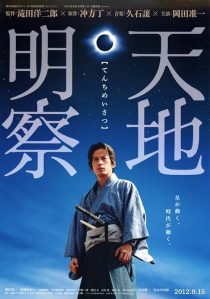 دانلود فیلم Tenchi: The Samurai Astronomer 2012448378-395394109