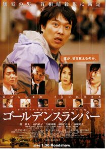 دانلود فیلم Golden Slumber 2010444481-1558040103