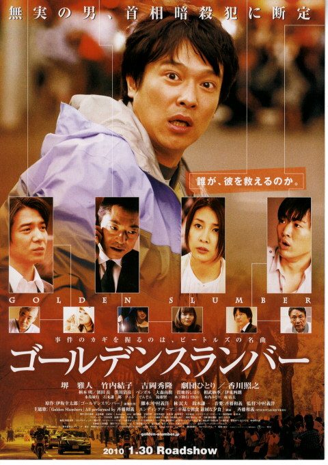 دانلود فیلم Golden Slumber 2010