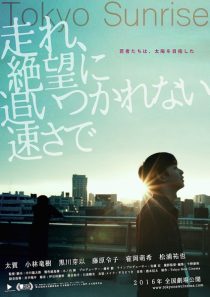 دانلود فیلم Tokyo Sunrise 2015447653-401349537