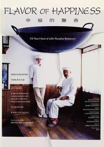 دانلود فیلم Shiawase no kaori (Flavor of Happiness) 2008444610-1761702639