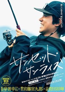 دانلود فیلم Sunset Sunrise 2025443703-1529931304