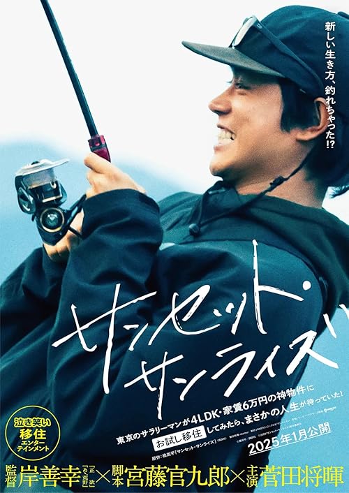 دانلود فیلم Sunset Sunrise 2025