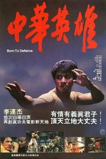 دانلود فیلم Born to Defense 1988444849-1805193125
