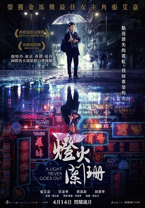 دانلود فیلم A Light Never Goes Out 2022
