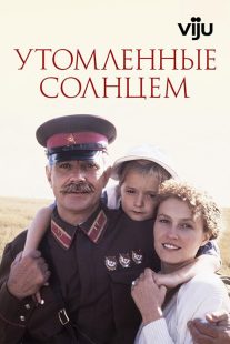 دانلود فیلم Burnt by the Sun 1994445495-1944354057