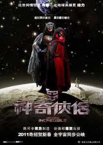 دانلود فیلم Mr. and Mrs. Incredible 2011445213-201495293