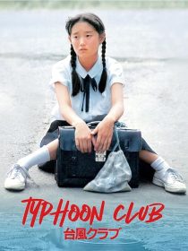 دانلود فیلم Typhoon Club 1985443204-177711146