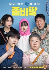 دانلود فیلم کره‌ای My Daughter Is a Zombie 2025443306-1273662928