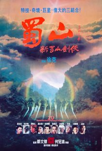دانلود فیلم Zu Warriors from the Magic Mountain 1983445216-2074668269
