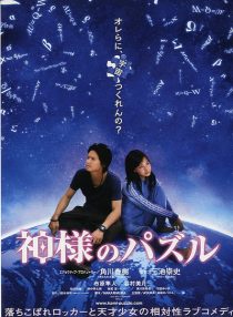 دانلود فیلم Kamisama no pazuru (Gods Puzzle) 2008446929-1265943598