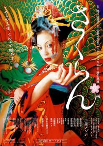 دانلود فیلم Sakuran 2006444996-1048957525