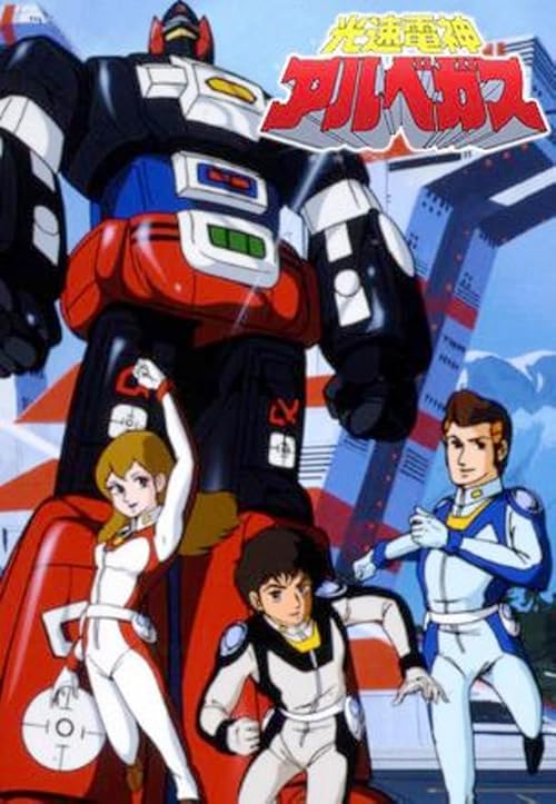 دانلود انیمه Lightspeed Electroid Albegas