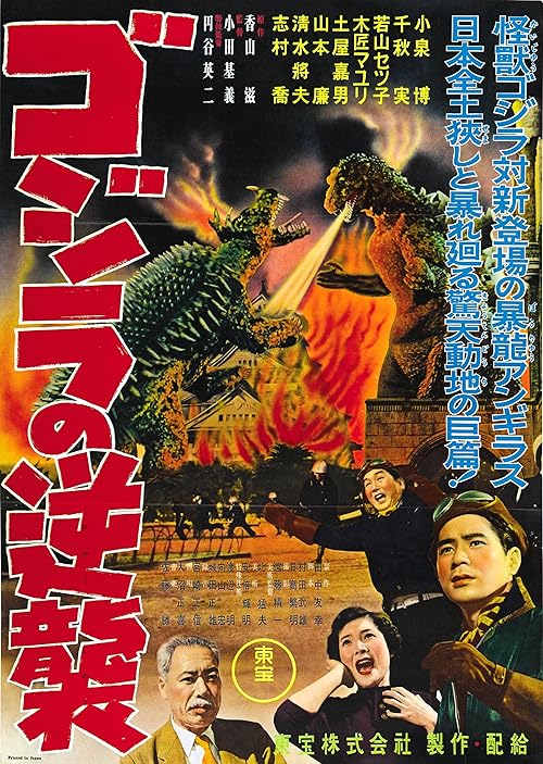 دانلود فیلم Godzilla Raids Again 1955