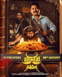 دانلود فیلم هندی Bakasura Restaurant 2025445777-1854919000