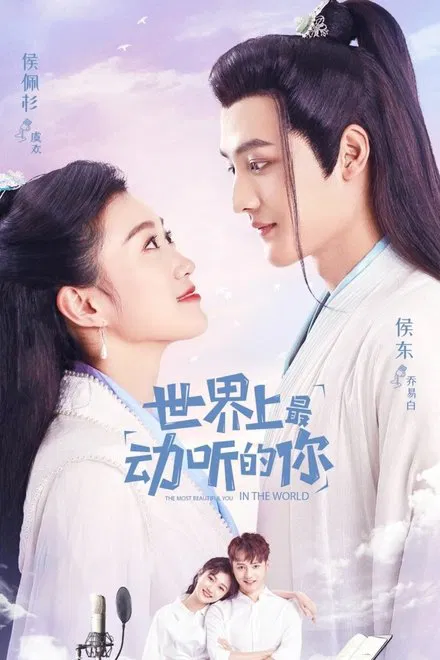 دانلود سریال چینی The Most Beautiful You In The World