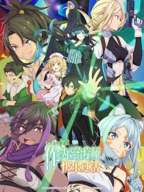 دانلود انیمه The Brilliant Healers New Life in the Shadows449608-1956835094