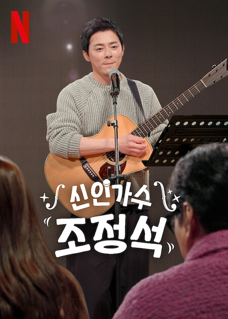 دانلود سریال کره‌ای A-List to Playlist