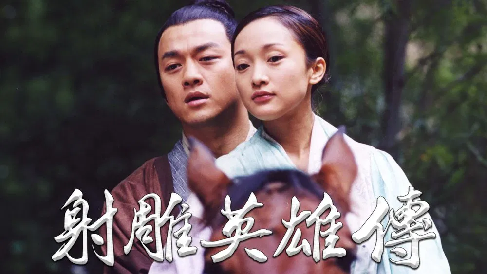 دانلود سریال The Legend of the Condor Heroes